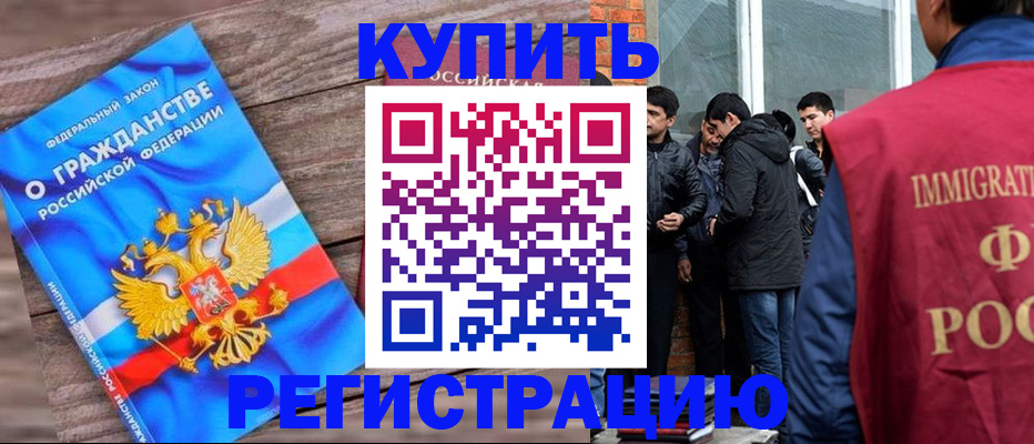 купить прописку в Медвежьегорске