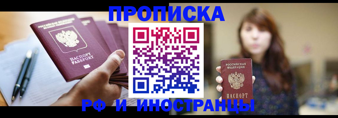 купить прописку в Медвежьегорске