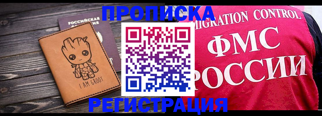 прописка 2025 в Медвежьегорске